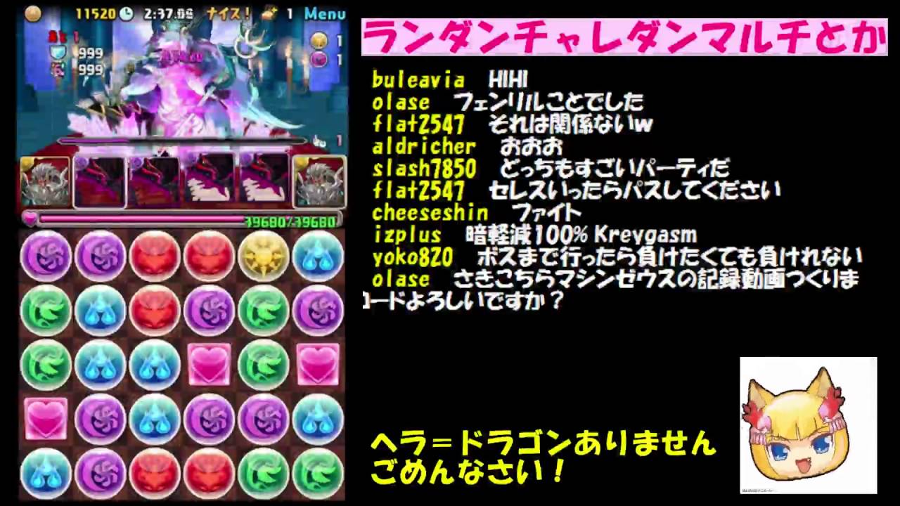 パズドラ ヘラ ドラゴン降臨に連れていってもらった Twitch配信 Youtube