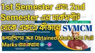 How to calculate total marks and percentage for 1st and 2nd semester marksheet|মোটনম্বর ও % নির্ণয়