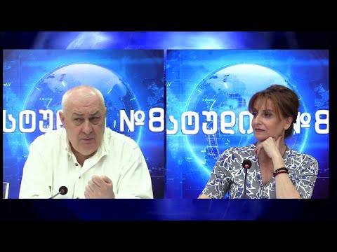 დავით თარხან მოურავი და ირმა ცხორაგაული სტუდია 8 ში 11 11 2025