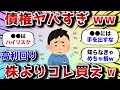 【2ch有益スレ】結局債券が一番稼げる安定資産だよな?どの債券買えばいいか教えろ【2chお金スレ】