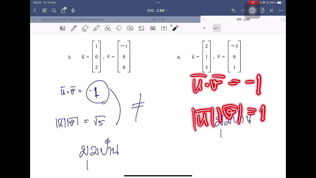 มุมระหว่างเวกเตอร์ ม.5