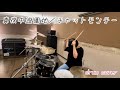 真夜中遊園地/チャットモンチー ドラム叩いてみた drum cover