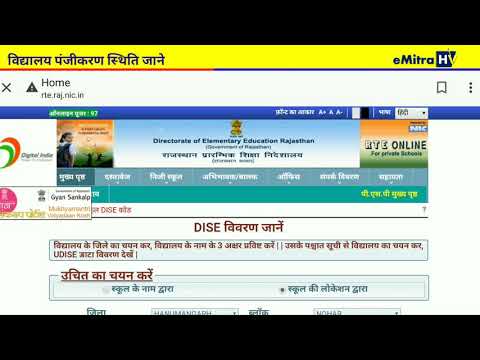 SCHOOL RTE PORTAL VIDEO : SCHOOL REGISTRATION STATUS