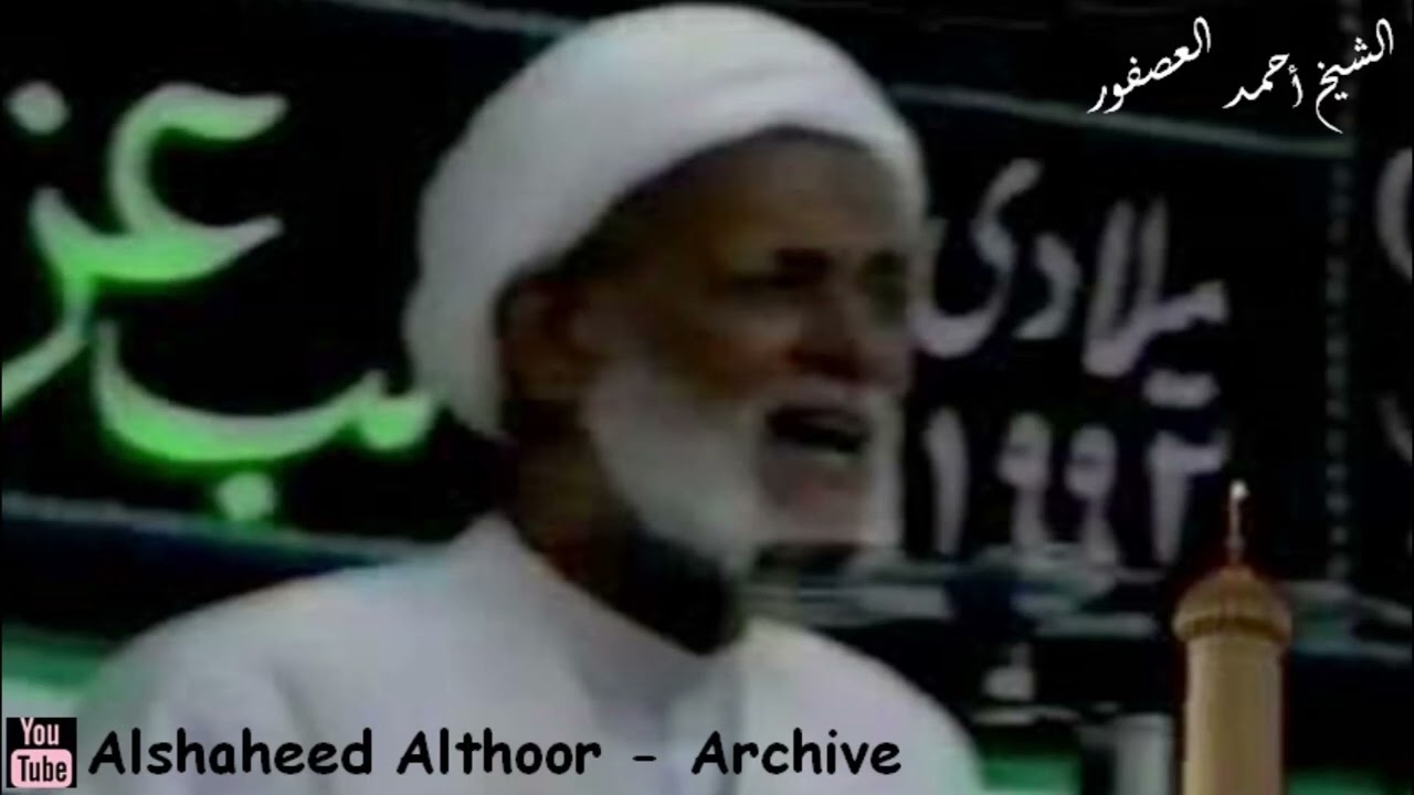 المرحوم الشيخ أحمد العصفور   هذه زينب ومن كانت بفنا دارها تحط الرحال