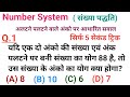 SSC GD Maths Classes 2026 | Number System | UPSI 2025 | UPP | CTET 2026 | RRB GROUP D | DELHI POLICE