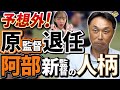 来年度はアベ。原監督から阿部監督へ。巨人軍監督のプレッシャー。桑田さんが二軍監督?新体制の戦力。
