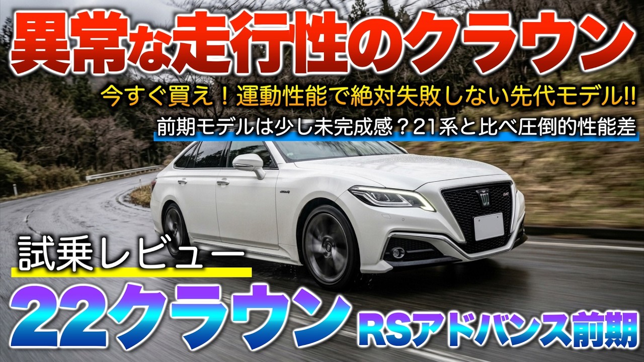 220 Crown Early Model] It's Definitely Sportier The Ride Is