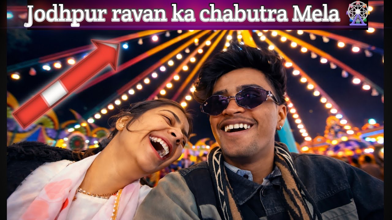 "लूट लो! 🛍️ रावण का चबूतरा मेला 2026""सिर्फ ₹10 से शुरू! सबसे सस्ता  💸"