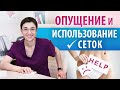 Опущение стенок влагалища и матки: все плюсы и минусы сетчатых имплантов