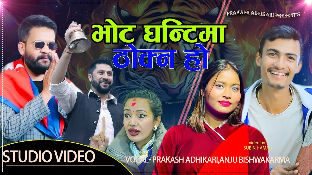 प्रकाश र अन्जुले ल्याए रा.स्व.पा.को जुझारु चुनावी गित 