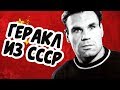 ЭТОГО БОРЦА НАЗЫВАЛИ РУССКИМ ГЕРАКЛОМ! ГЕРОЙ ВОЙНЫ!