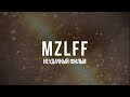 НЕУДАЧНЫЙ ФИЛЬМ / MZLFF feat. CHAT