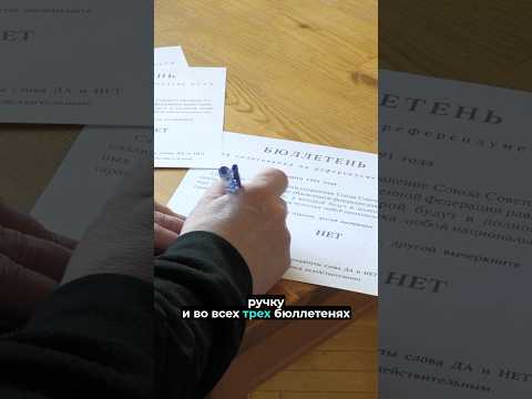 ❗️Важнейшее голосование / Как голосовали на референдуме 1991 #беларусь #ссср #референдум