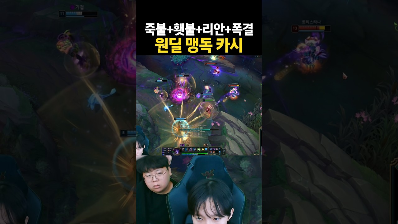 롤 랭킹 2등의 맹독 빌드 ㅎㄷㄷ