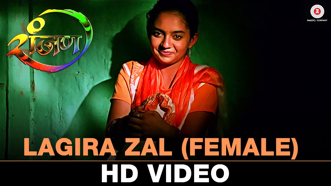 Lagira Zal Female Ranjan Yash Kulkarni Gauri Kulkarni Deepika Jog Narendra Bhide Youtube