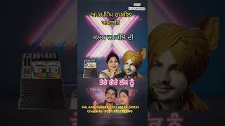 OLD PUNJABI SONG | AMAR SINGH Chamkila And AMAR JOT | DEEP RECORDING