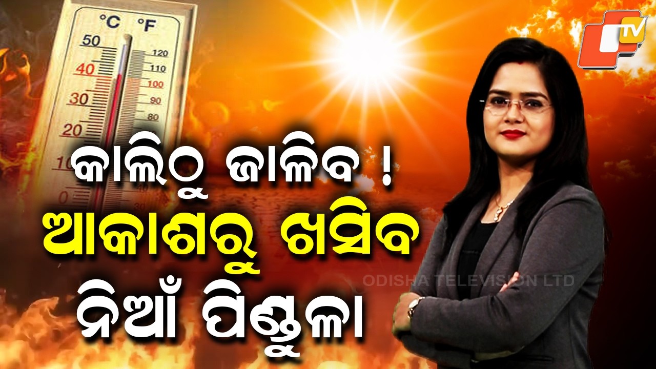 Severe Heatwave Alert in Odisha: IMD Warns of Extreme Heat Till April 22