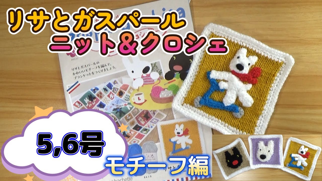リサとガスパール 5～6号モチーフ編 - YouTube
