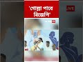 'গোল্লা পাবে BJP', কটাক্ষ Mamata Banerjee-র | #shorts #mamatabanerjee #abpananda