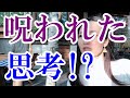 この思考を追い求め続ける限り、あなたの人生の答えは一生見つからない！？