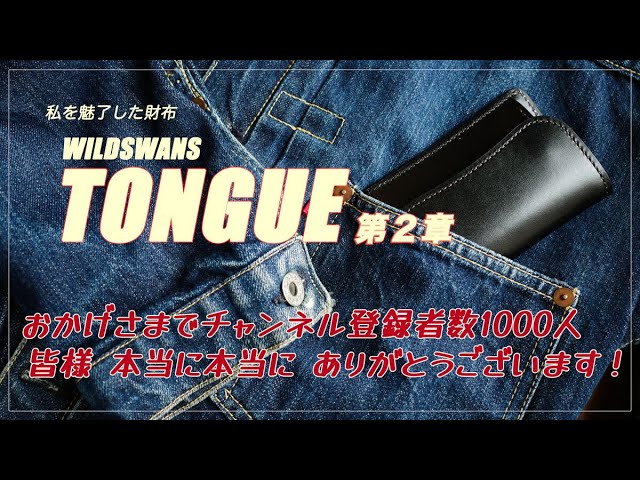 【週末限定値下げ】WILDSWANS　タング＃2 多機能コインケース《タング》サドルプルアップ｜WILDSWANS