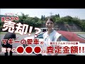 【マギーの愛車をガチ査定】自動車フリマ「カババ」の驚きの仕組み＆納得の価格でした！