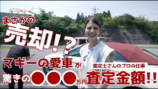 【マギーの愛車をガチ査定】自動車フリマ「カババ」の驚きの仕組み＆納得の価格でした！