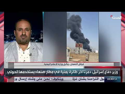 تدمير مطار صنعاء وتداعياته على اليمنيين