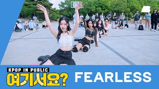 [AB HERE?] LE SSERAFIM - FEARLESS | Dance Cover @20220521 Busking
