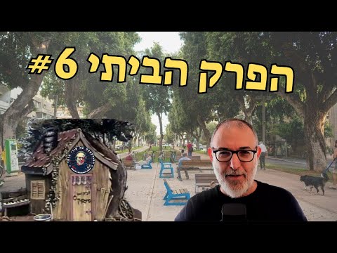 פרדוקס הברבריות, העם הפלסטיני ועוד פיקציות | הפרק הביתי