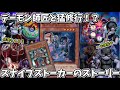 【遊戯王】デーモン師匠と猛特訓！スナイプストーカーの物語【イラストストーリー】