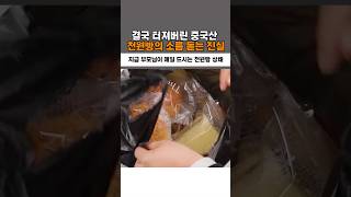 결국 터져버린 중국산 천원빵의 소름 돋는 진실,,,