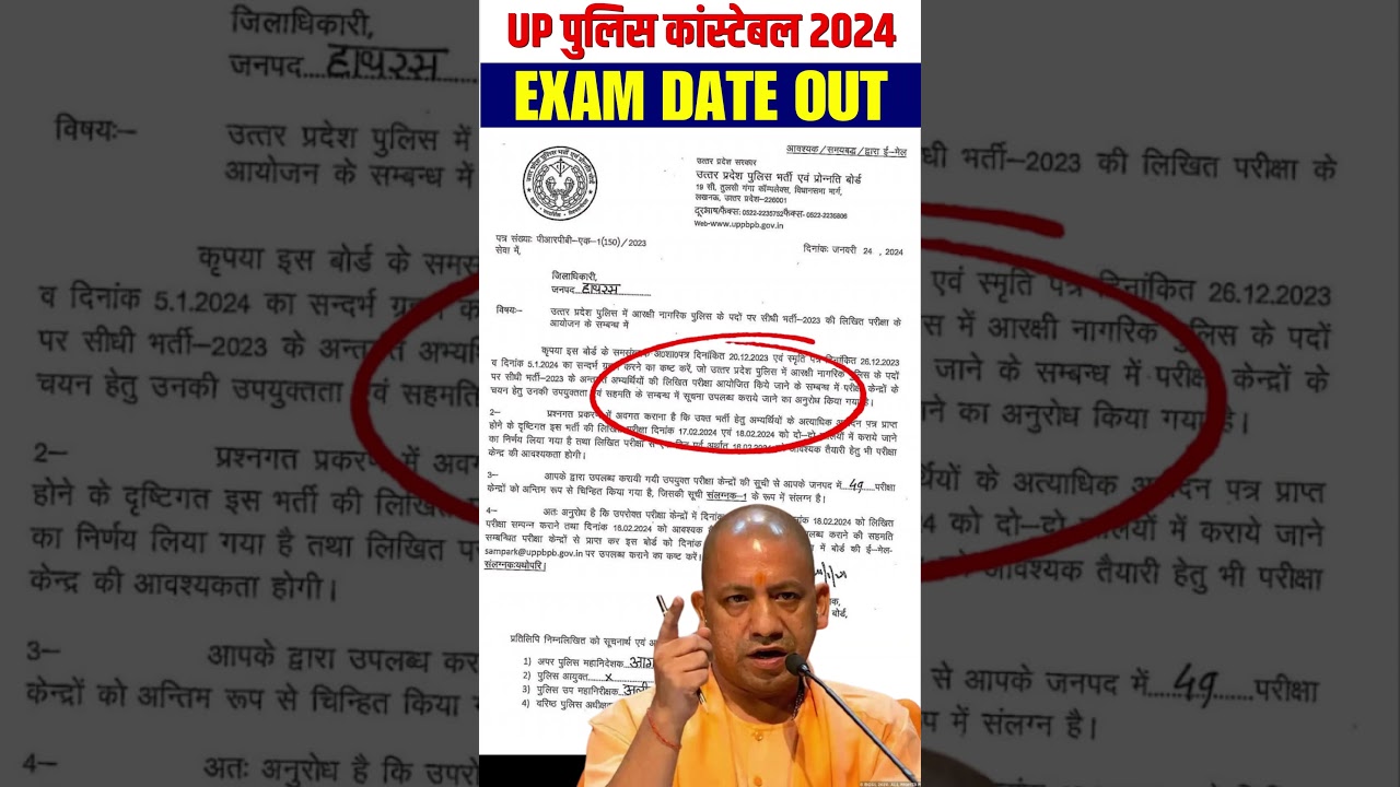 UP Police Constable Exam Date Out 2024 | UP Police Exam Date Out | UP Police Exam Date Out 