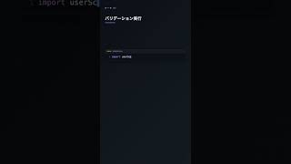 zod でバリデーションを実装【Node.js】