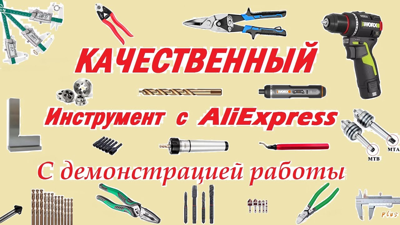 Качественный инструмент из Китая.  С демонстрацией работы. Ali Express