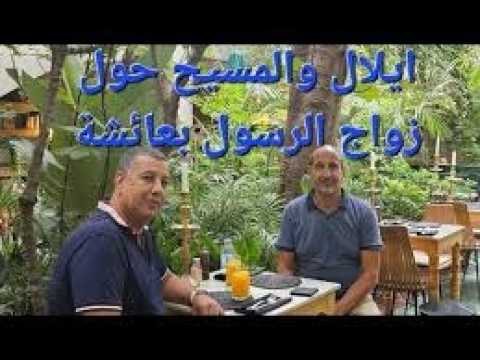 تحليل تاريخي لزواج عائشة مع محمد المسيح