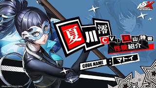 P5X夏川 澪Cv.若山詩音　性能紹介ムービー