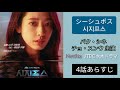 【韓国ドラマ】チョ・スンウ&パク・シネ主演 水木ドラマ 「シーシュポス: the myth (시지프스: 더 미쓰)」第4話あらすじ(ネタバレ)