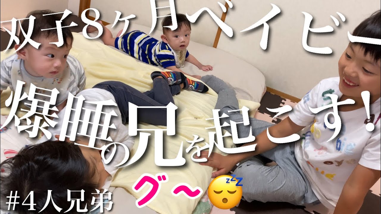 言葉が通じた 0歳赤ちゃんがトントンで兄を起こす 双子 生後8ヶ月 Youtube