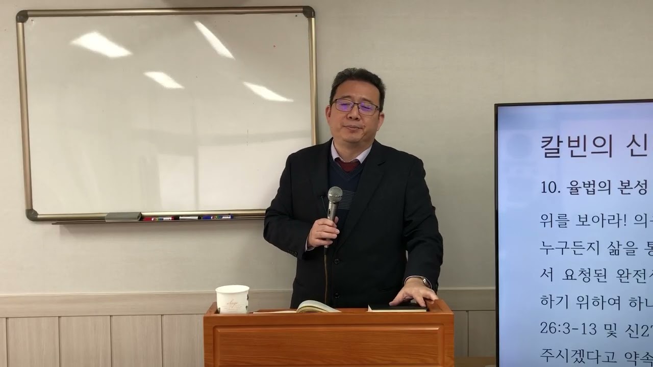 20260215 주일오후강해 칼빈의 신앙교육서 10. 율법의 본성