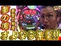 【さよなら神撃！】アブノーマルな日常＃148【ビッグドリーム】【スロット】【パチンコ】【スタジアム2001徳島川内】
