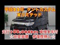 【L375S　タントカスタム】【充実装備の便利な軽自動車】平成22年タントカスタム入庫しました！＠2年保証つき中古車のエースオート　大阪　八尾　東大阪