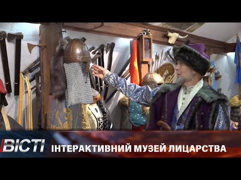 Інтерактивний музей лицарства у Надвірній