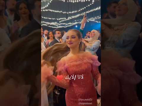 مين احلي وهي ترقص لانا ولين وبيسان لانا محمد جيش لنوش لين محمد جيش لينو بيسان اسماعيل