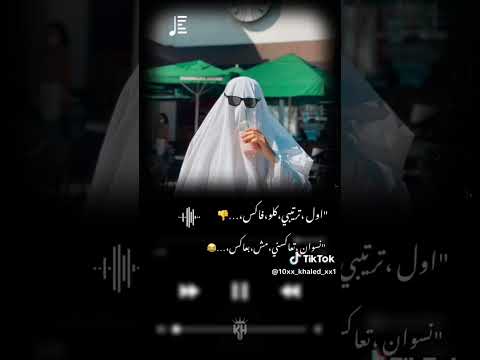 حمو بيكه اول ترتيبي كولو فاكس نسون تعكسني مش بعاكس