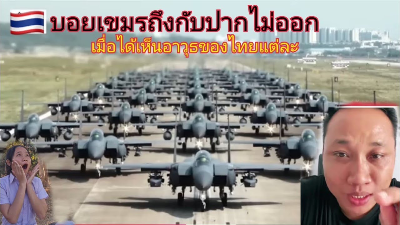 น้องจินตอบ ชัดเจนว่าเขมรไมมีใน จัดอันดับดอกเพาะเขมรไมมี เครื่องบินรบเหมือนไทย