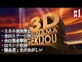 【字幕プレイ】勇者のくせになまいきだ3D EXステージ通し+α エリア1
