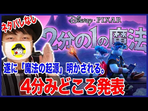 【感想】映画『2分の1の魔法』を4分で発表！