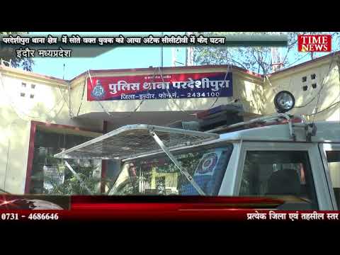 परदेशीपुरा थाना क्षेत्र में सोते वक्त युवक को आया अटैक सीसीटीवी में कैद घटना