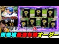 リアタイガチ勢が考える『現環境リアタイ最強オーダー』がこれだ！【#プロスピA】#プロスピ #メリッサ